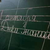 День знаний 1 сентября 2019 День знаний 1 сентября 2019